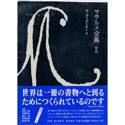 ヨドバシ.com - ディヴァガシオン 他(マラルメ全集〈2〉) 通販【全品 