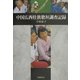中国広西壮族歌垣調査記録 [単行本]