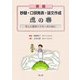 英語抄録・口頭発表・論文作成虎の巻―忙しい若手ドクターのために [単行本]