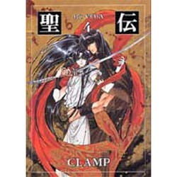 ヨドバシ Com 聖伝 4 Rg Veda Wings Comics Bunko 文庫 通販 全品無料配達