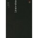 カルロ・スカルパ(SD選書〈207〉) [全集叢書]