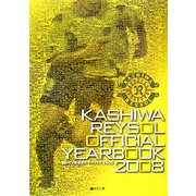 柏レイソル公式イヤーブック〈2008〉 [ムックその他]