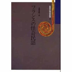 世界の怪奇民話 6