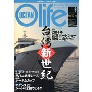 オーシャンライフ 2012年第9号 [単行本]