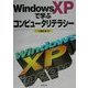 WindowsXPで学ぶコンピュータリテラシー [単行本]