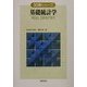 基礎統計学―REAL DATAで学ぶ(30講シリーズ) [単行本]
