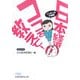 日本経済ココを教えて!―ニッキィの大疑問(日経ビジネス人文庫) [文庫]