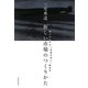 新しい市場のつくりかた―明日のための「余談の多い」経営学 [単行本]
