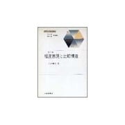 程度表現と比較構造(新英文法選書〈第7巻〉) [全集叢書]