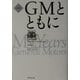 新訳 GMとともに [単行本]
