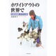 ホワイトアウトの世界で―北極海横断・犬ぞりの旅 [単行本]