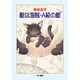 敵は海賊・A級の敵(ハヤカワ文庫JA) [文庫]
