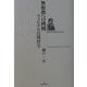 無根拠への挑戦―フィヒテの自我哲学 [単行本]