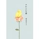 やわらかな棘 [単行本]