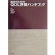 臨床のためのQOL評価ハンドブック [単行本]