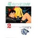 魔女の宅急便 2（アニメージュコミックススペシャル フィルムコミック） [コミック]