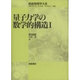 量子力学の数学的構造〈1〉(朝倉物理学大系〈7〉) [全集叢書]