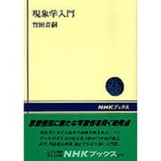 現象学入門(NHKブックス〈576〉) [全集叢書]