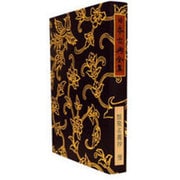 類聚名義抄 僧 オンデマンド版（覆刻日本古典全集） [全集叢書]