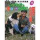 ムツゴロウとゆかいな仲間たち 9－畑正憲珠玉の写真集 [図鑑]