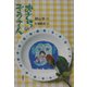 おさらのぞうさん(おはなしだいすき) [全集叢書]