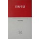 旧約聖書(中公クラシックス) [新書]
