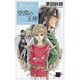 空漠の玉座(C・NOVELSファンタジア―デルフィニア戦記〈4〉) [新書]