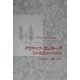 クリスマス・カンタータ「その名はインマヌエル」 [単行本]
