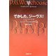 でかした、ジーヴス!―ウッドハウス・コレクション [単行本]