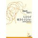 人はなぜ戦争をするのか―エロスとタナトス(光文社古典新訳文庫) [文庫]