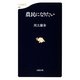 農民になりたい(文春新書) [新書]