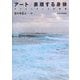 アート/表現する身体―アフォーダンスの現場 [単行本]