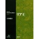 研究社シェイクスピア選集 9－対訳・注解 [全集叢書]