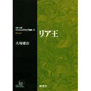 研究社シェイクスピア選集 9－対訳・注解 [全集叢書]