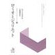 研究社シェイクスピア・コレクション 5 [全集叢書]