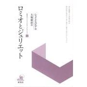 研究社シェイクスピア・コレクション 5 [全集叢書]