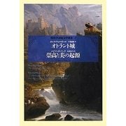 オトラント城/崇高と美の起源(英国十八世紀文学叢書) [全集叢書]