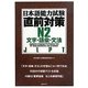 日本語能力試験直前対策 N2文字・語彙・文法 [単行本]