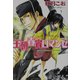 王朝春宵ロマンセ(キャラ文庫) [文庫]