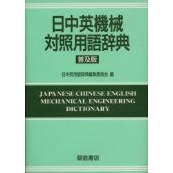 暮らしの医学用語辞典 ポルトガル語・日本語 日本語・ポルトガル