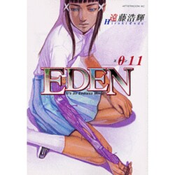 EDEN 11－It's an Endless World（アフタヌーンKC） [コミック]