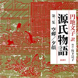 源氏物語 第2集（新潮CD）