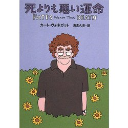 死よりも悪い運命(ハヤカワ文庫SF) [文庫]