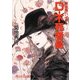 D-不死者島―吸血鬼ハンター〈20〉(朝日文庫) [文庫]