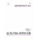 国際危機と地域紛争の焦点(紛争と平和の世界的文脈〈3〉) [単行本]