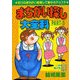 まちがい探し大全科〈PART3〉(大全科シリーズ) [単行本]