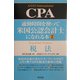通勤時間を使って米国公認会計士になれる本〈2〉税法 [単行本]