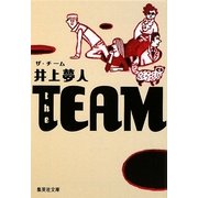 the TEAM(ザ・チーム)(集英社文庫) [文庫]