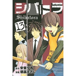 シバトラ 13（少年マガジンコミックス） [コミック]