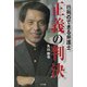 正義の判決―行列のできる弁護士 [単行本]